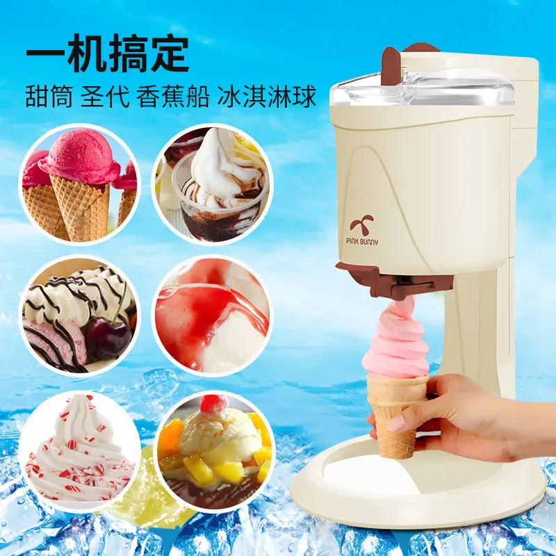 班尼兔冰淇淋机少儿水果甜筒机全自动小型冰激凌机雪糕机家用