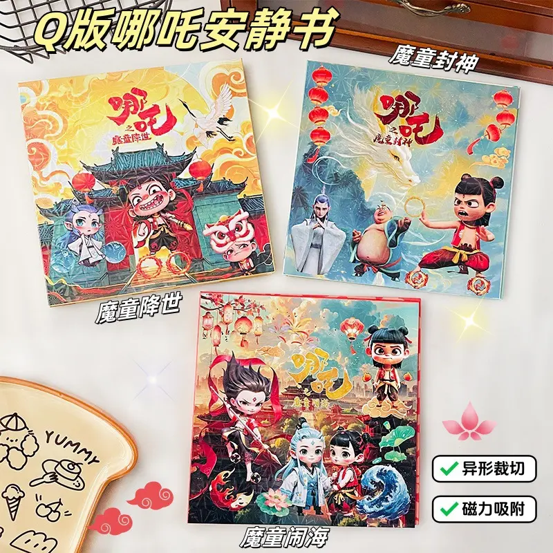 哪吒磁力安静书大尺寸女孩换装新场景少儿手工益智磁性玩具