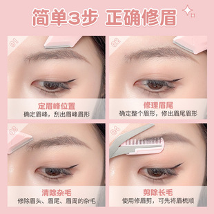 GOMO格蒙梳能生巧修眉組合刮眉刀片修眉防刮傷眉剪兩用