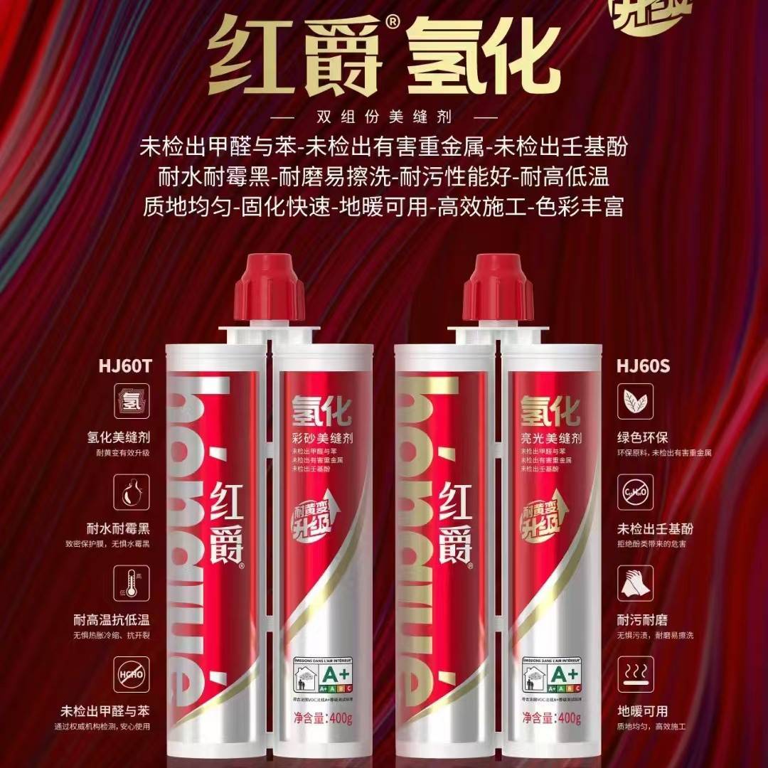 皇氏工匠红爵氢化环氧彩砂美缝调勾缝剂