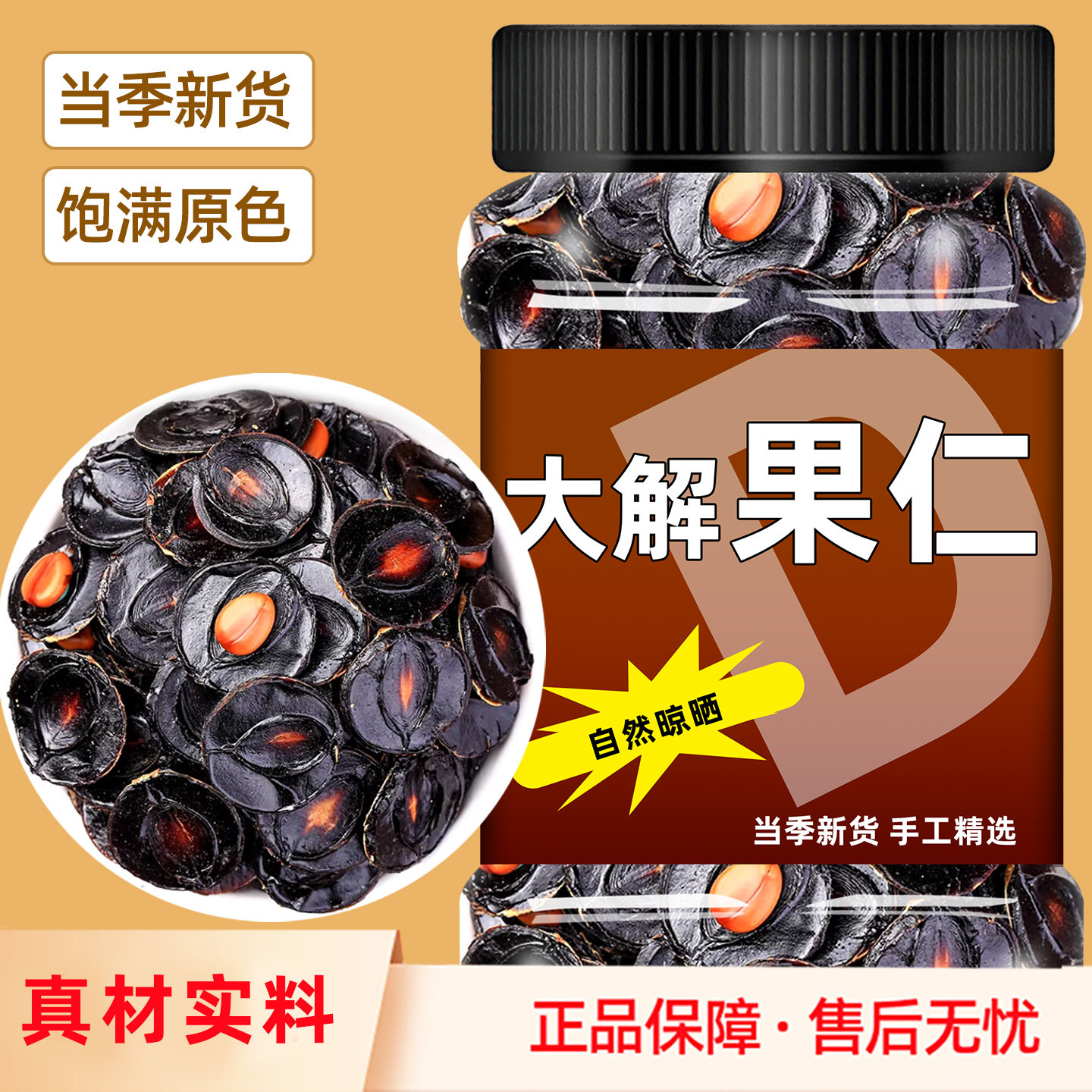 肠树果仁纯肉大泄果泻通宿肠泡水