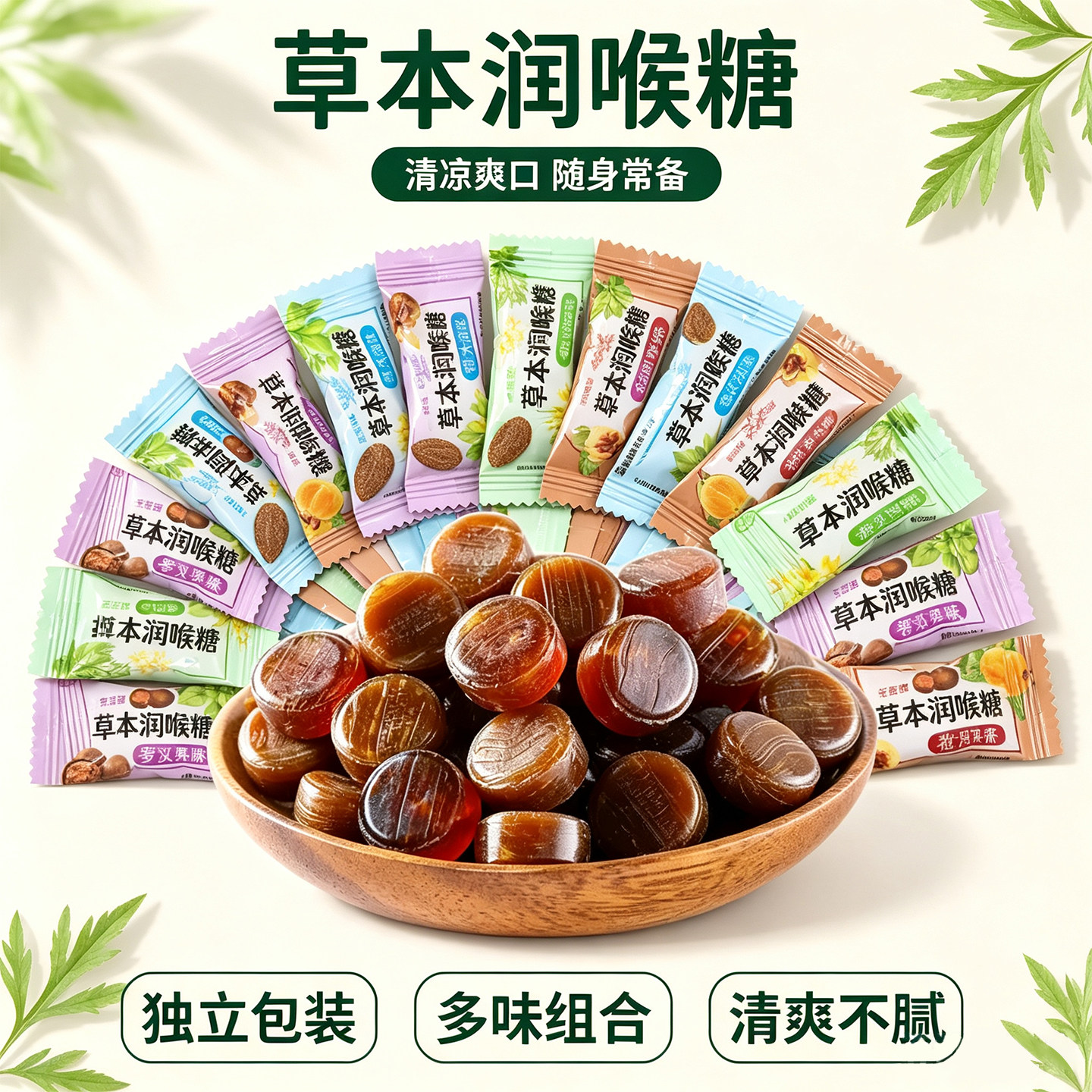 清凉润喉护嗓胖大海金银花枇杷糖