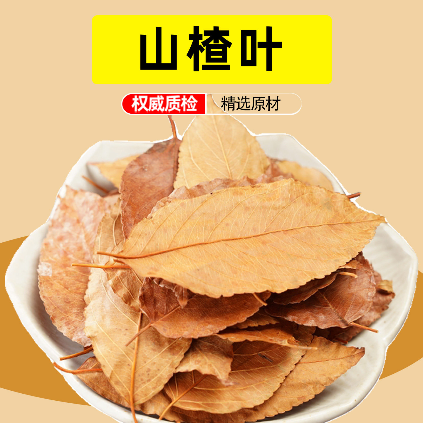 广西山楂叶茶官方旗舰店野生的功