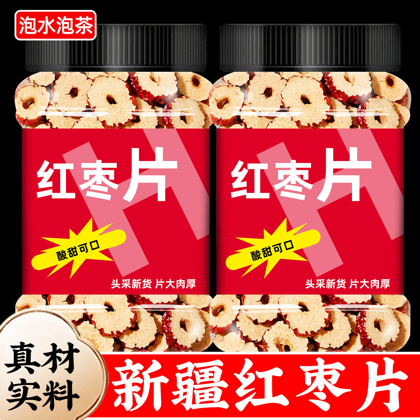 红枣干新疆若羌灰枣切片枣圈