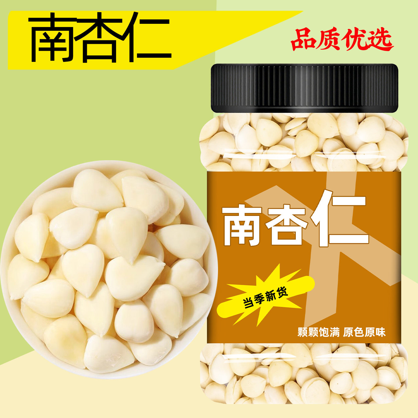 大颗粒打豆浆烘焙原味纯南杏仁