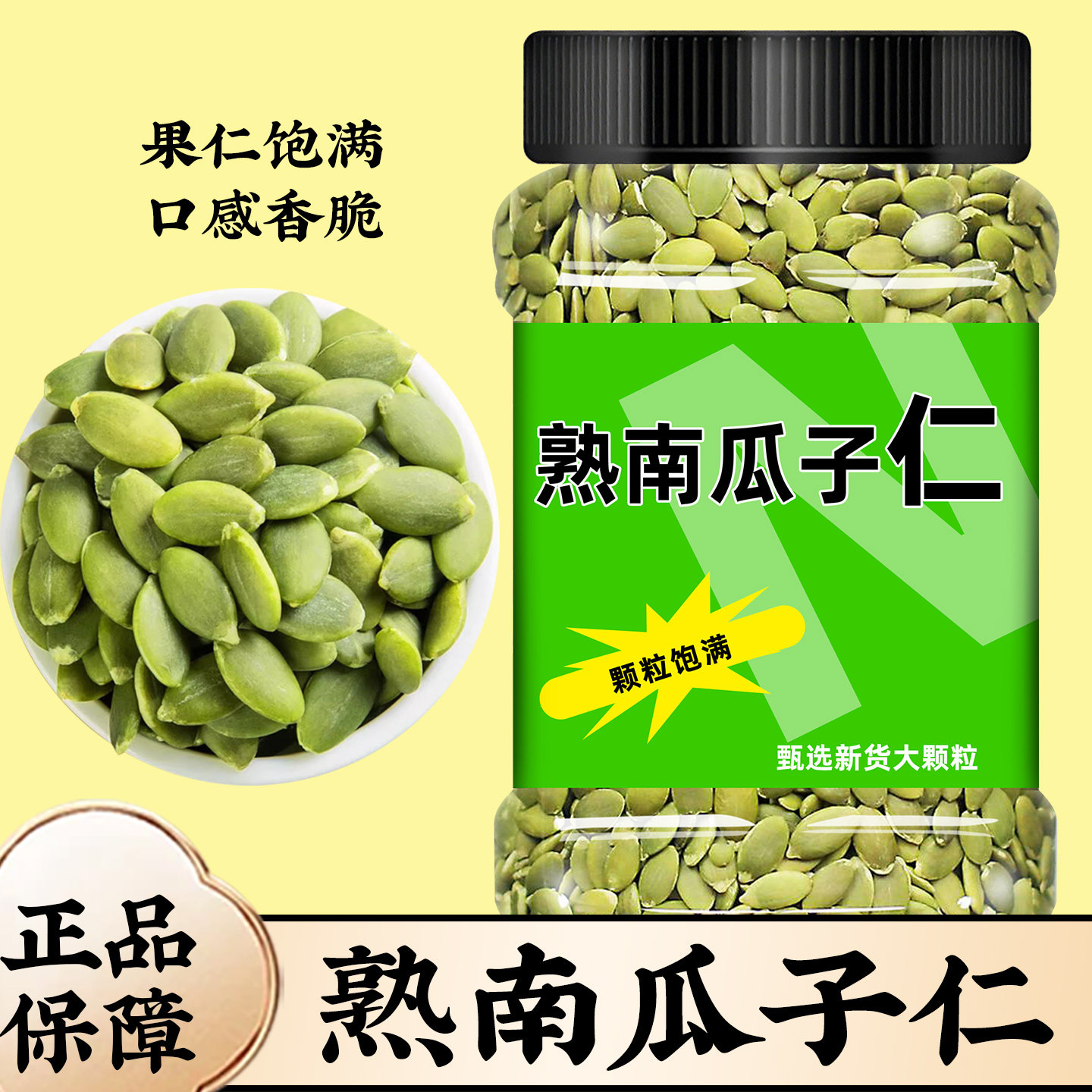 正宗新疆南瓜子仁旗舰店南瓜子仁生的原味炒熟阿勒泰特产新货无壳