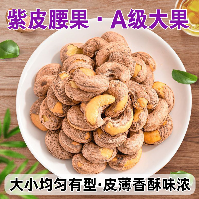 腰果烘焙专用特大腰果新鲜新货