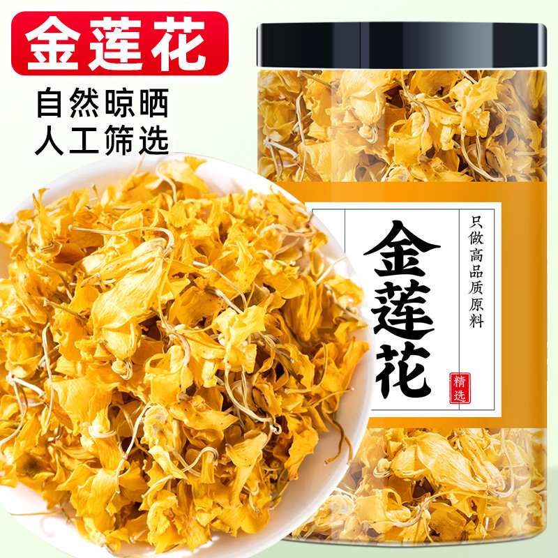 金莲花茶中药材正品旱地莲汉金梅草泡水喝的功效甘草薄荷金连花茶