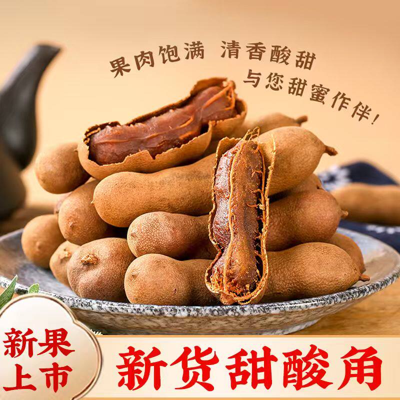 酸角云南特产新鲜甜角酸角罗望子旗舰店正品甜角无添加天然蜜饯