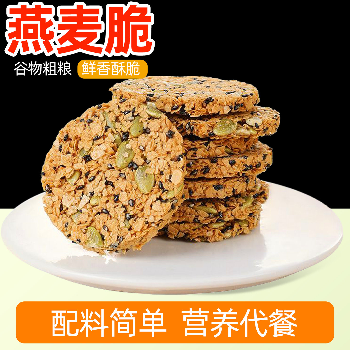 燕麦脆独立小包装正品官方旗舰店拌酸奶的黑生巧坚果南瓜子燕麦脆