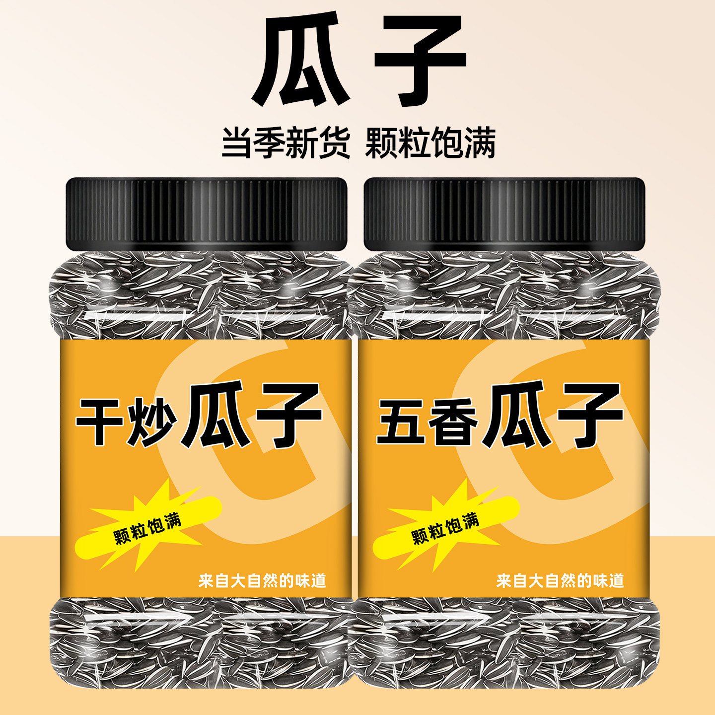 炒货小吃年货零食批发五香味瓜子