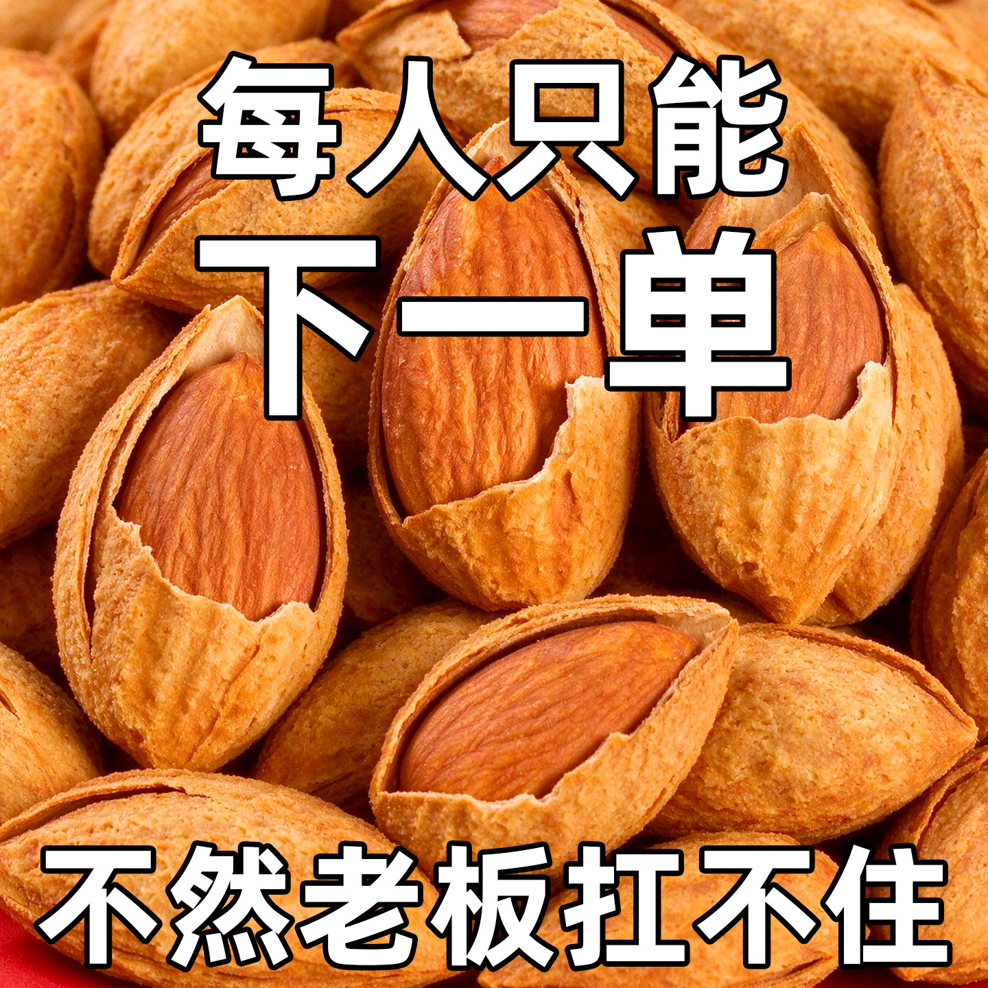 新货盐焗巴旦木500g罐装坚果