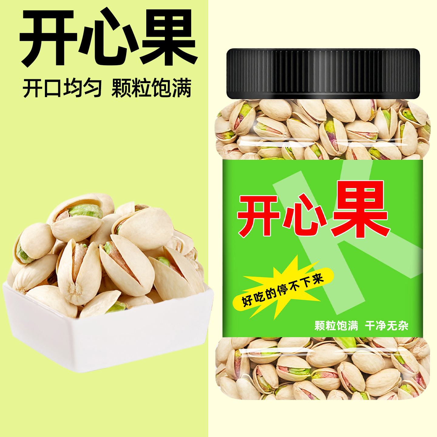 开心果2025新货官方旗舰店坚果无漂白原色原味无添加散装批发干果