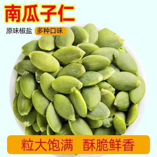 南瓜子新疆原味南瓜籽炒熟大颗粒新货独立包装炒货椒盐生南瓜子仁