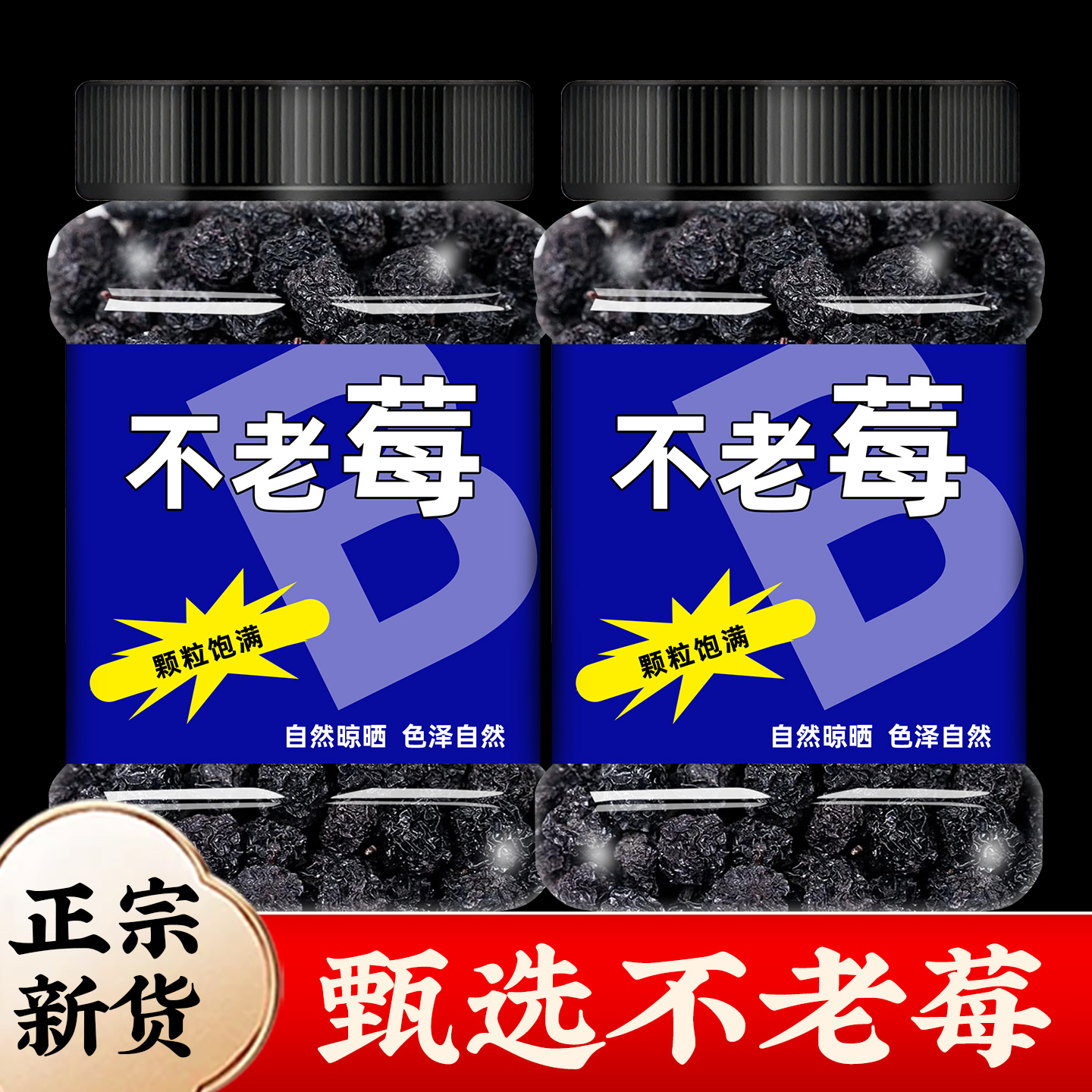 不老莓正品官方旗舰店东北