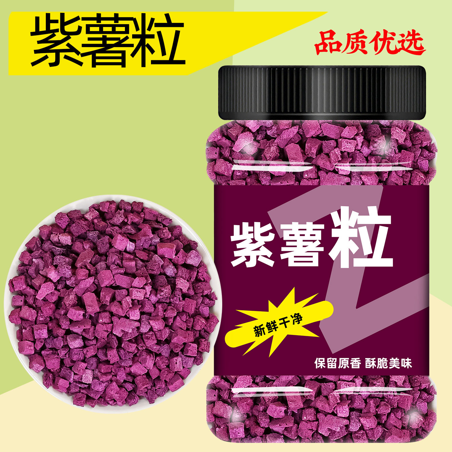 紫薯丁脱水烘焙紫薯干2025新鲜