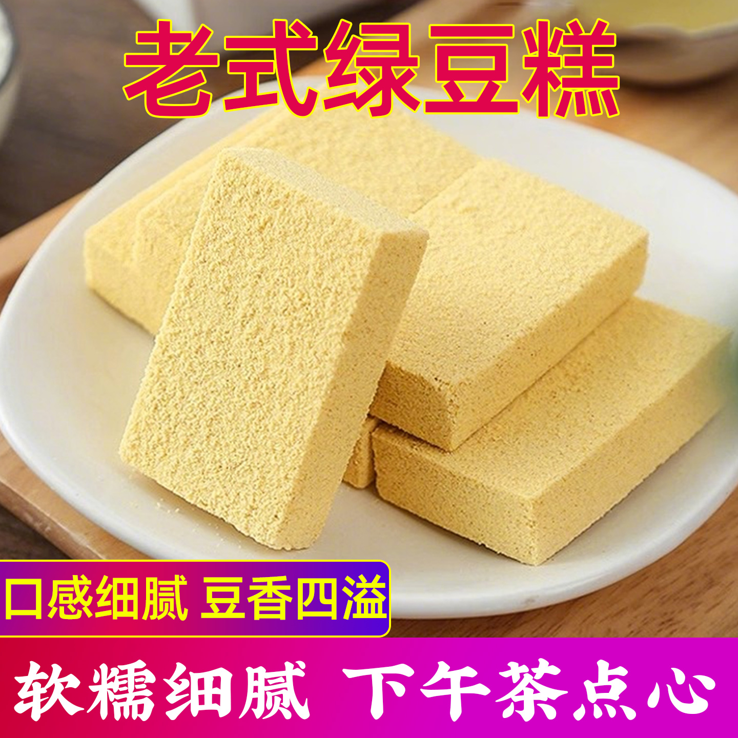 绿豆糕官方旗舰店老式正宗独立