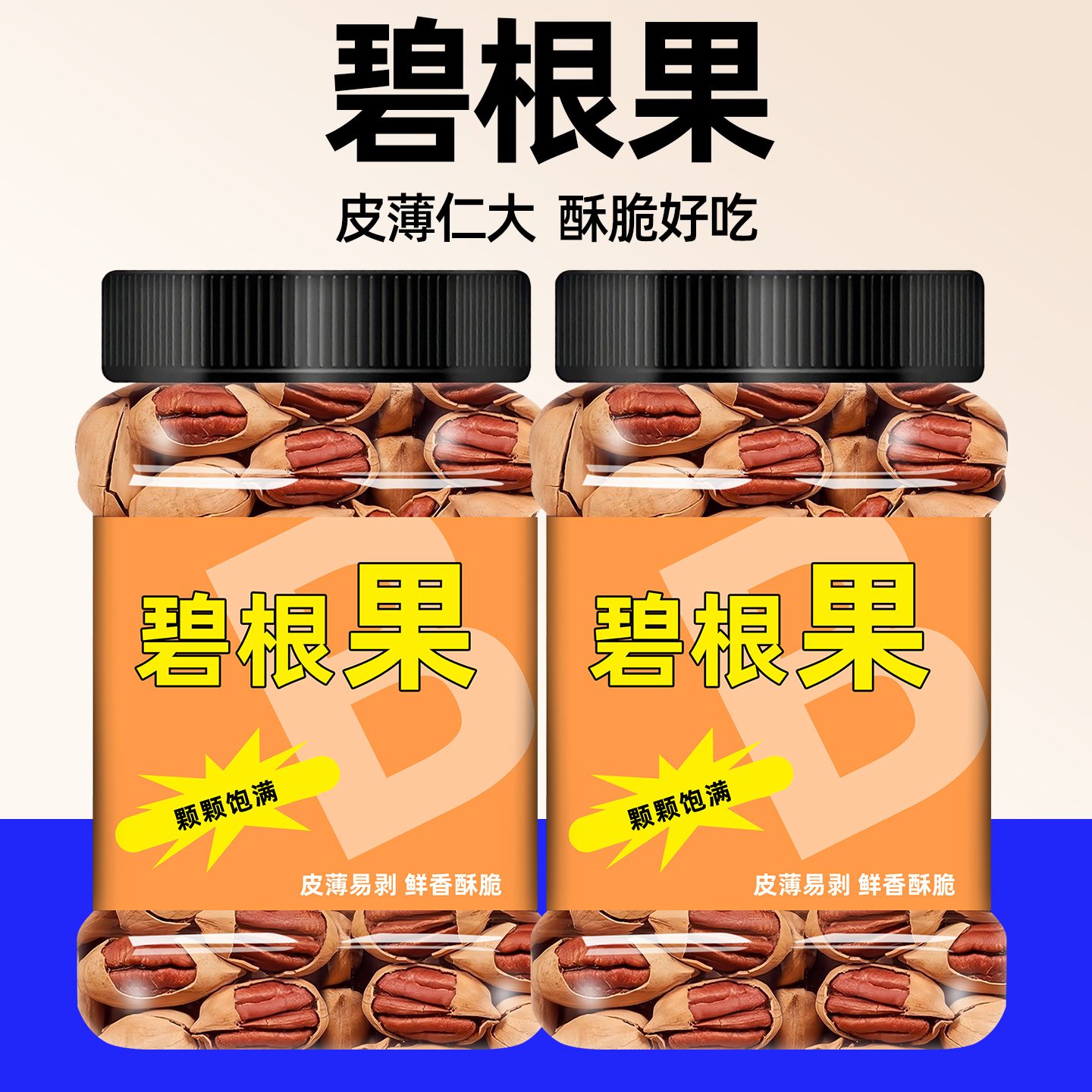 碧根果坚果2025新货原味无添加批发旗舰店奶香味山核桃长寿果零食