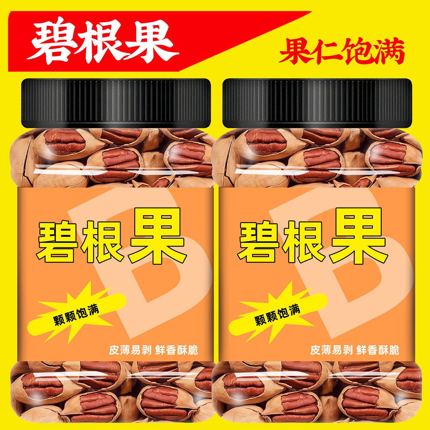 正品无添加碧根果5斤装
