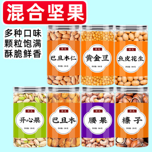 干果零食大全儿童孕妇零食腰果开心果巴旦木办公室坚果原味不添加