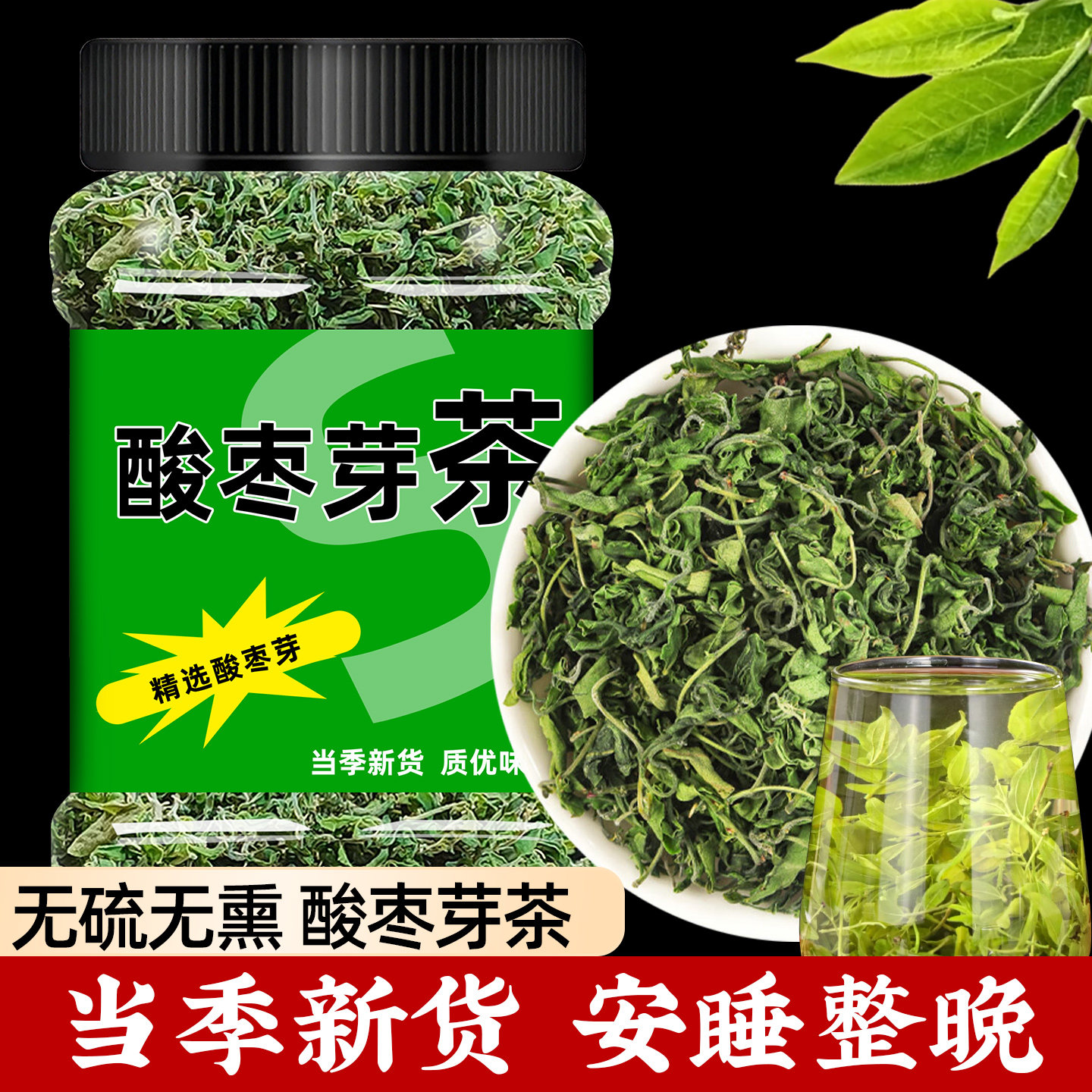 嫩芽炒制山枣叶泡水喝的酸枣叶茶