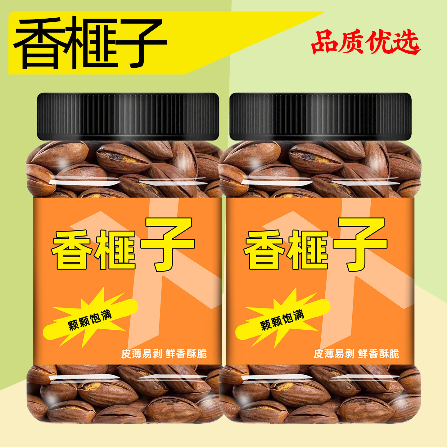 干果炒货2025年货罐装零食香榧仁