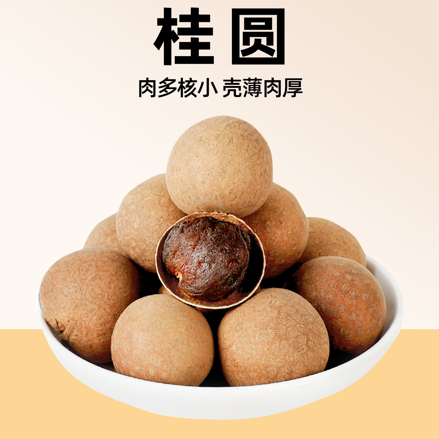 桂圆干果福建带壳龙眼新货肉厚