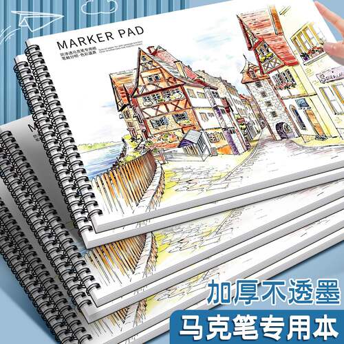 马克笔专用画画本a3加厚a4绘画本