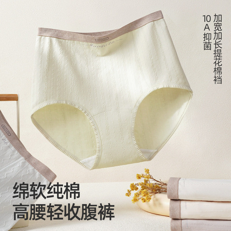 含棉高腰内裤女士微压收腹提臀10加长裆浮雕提花女士三角裤女