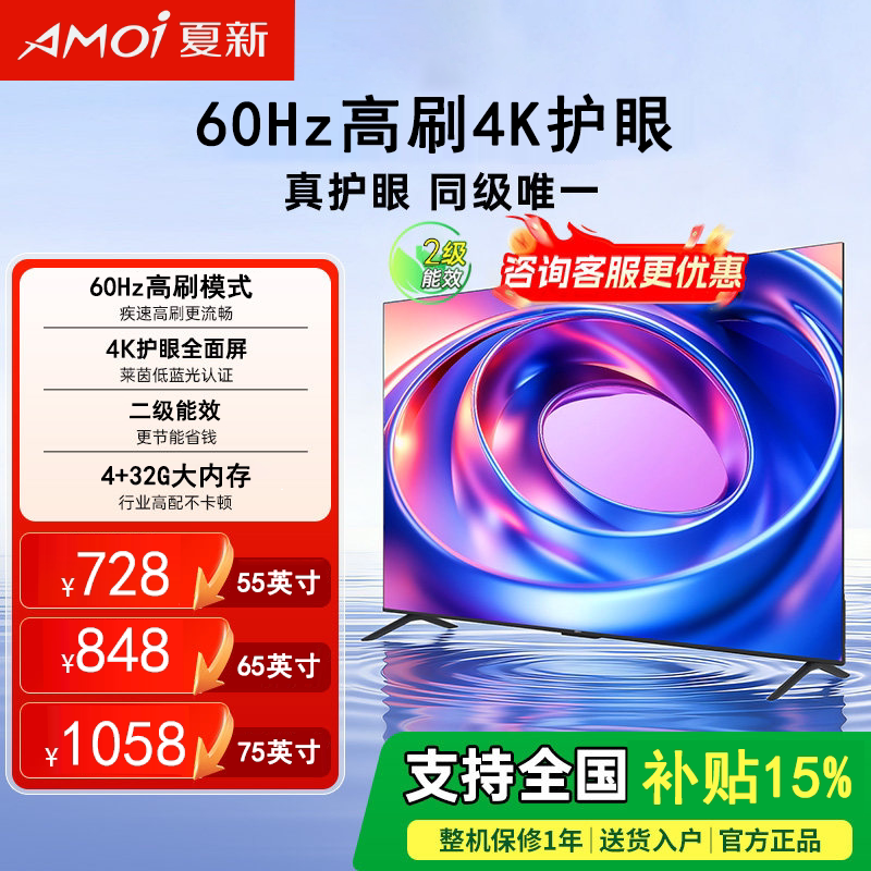 夏新超高清电视机智能家用50/55/65/75/85/100寸全面屏语音防爆