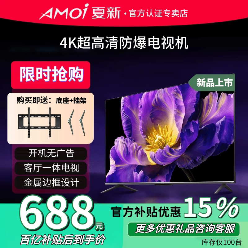 夏新电视机75寸防爆50/55/65/70/85/100/110高清新款智能液晶家用