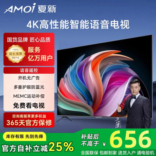 Amoi夏新智能平板100寸超高清液晶电视55/65/75/85寸智能网络投屏