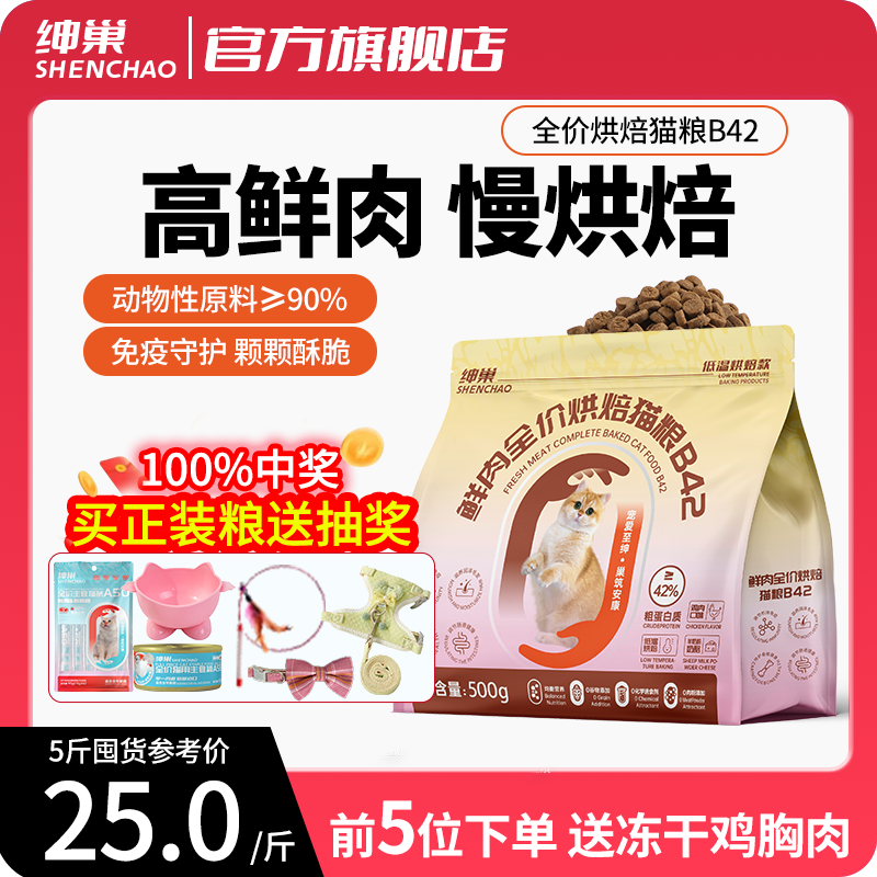 绅巢高鲜肉全价烘焙猫粮B42