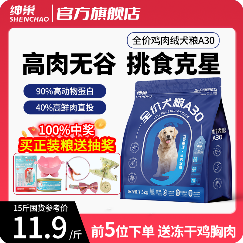 绅巢A30冻干鸡肉绒款狗粮
