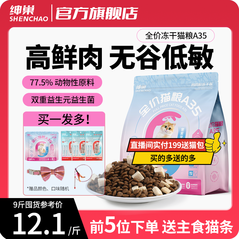 绅巢冻干猫粮A35高鲜肉