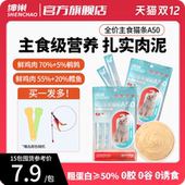 绅巢主食猫条A50无添加诱食剂幼成猫通用猫咪零食互动营养湿粮