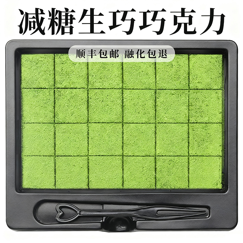 生巧巧克力减糖抹茶日式顺丰