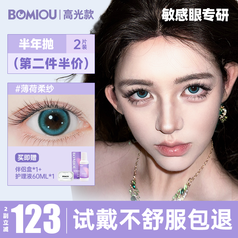 上新BOMIOU半年抛隐形眼镜美瞳高光鲸落星海泪钻星芒官方正品2片