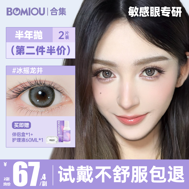 BOMIOU博米欧美瞳半年抛大小直径彩色隐形近视眼镜官方正品2片装