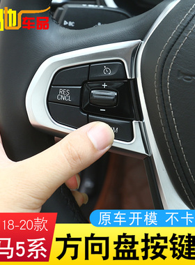 适用18-22款宝马新5系内饰改装528li530li540li方向盘按键框装饰