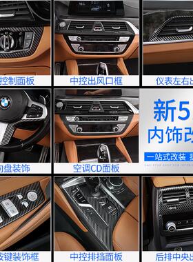 适用宝马新5系内饰改装525li528li530le碳纤纹面板中控挡位装饰贴