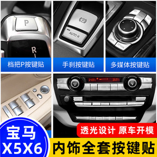 适用08-13款宝马老X5/E70空调按键X6多媒体E71方向盘按键装饰贴