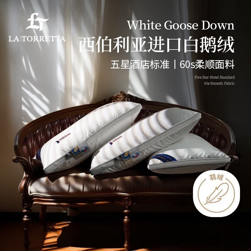 LaTorretta五星级羽绒枕头
