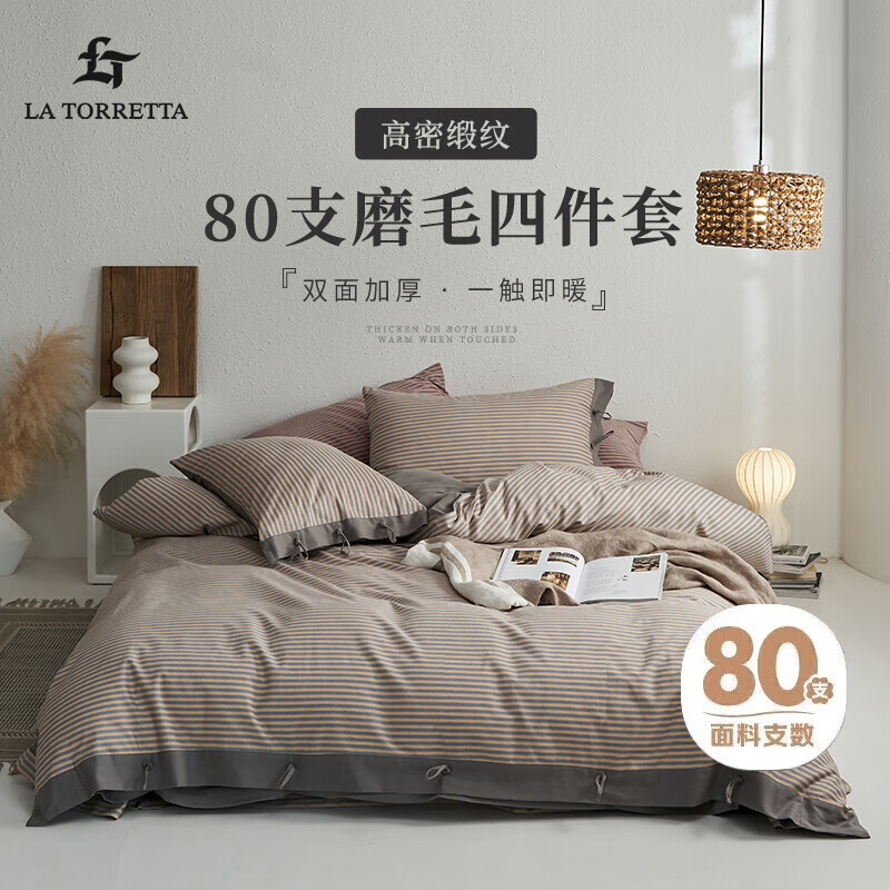 LaTorretta80支磨毛四件套纯棉