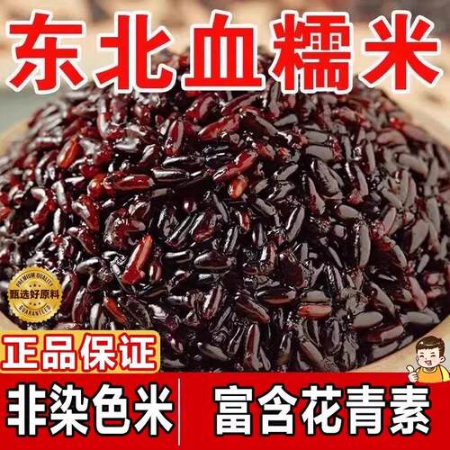 正宗东北黑龙江血糯米官方旗舰店包粽子有机新米黑米紫米五谷杂粮