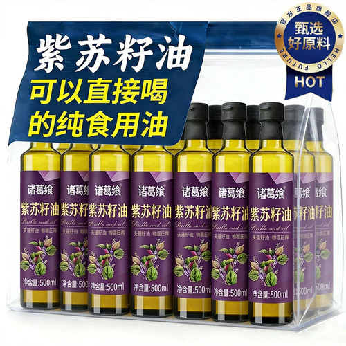 【农科院推荐】有机纯正紫苏籽油