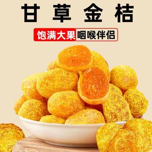 甘草金桔干金橘蜜饯果脯干冰糖橘子即食办公室休闲零食官方旗舰店