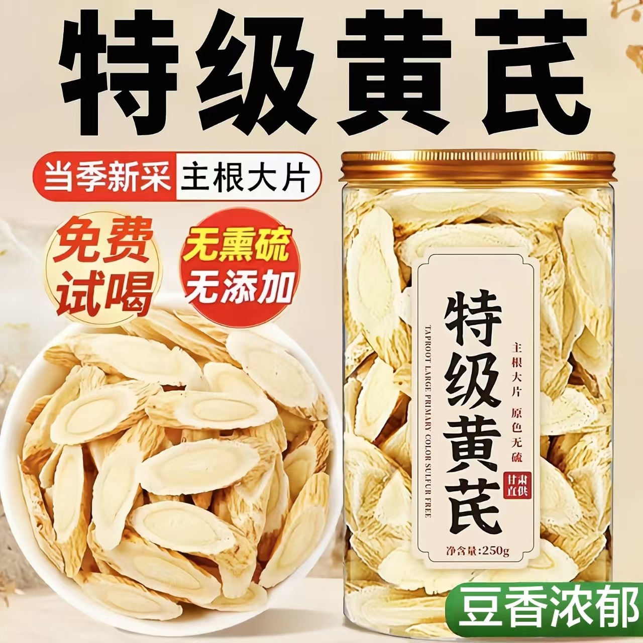 特级黄芪片野生中药材正宗甘肃岷县官方旗舰店正品当归泡水的功效,传统滋补营养品,黄芪,淘宝优惠券,粉丝福利购,淘宝优惠卷