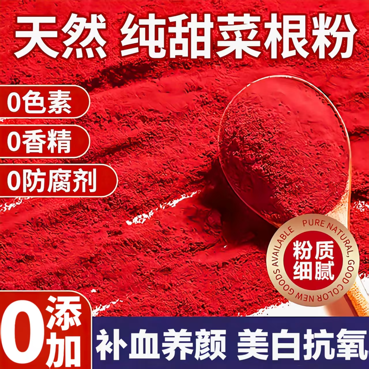 【0添加】天然甜菜根粉旗舰店