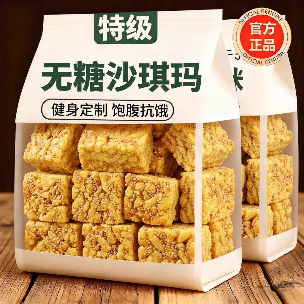 糖友定制沙琪玛无糖无添加官方旗舰店老式纯手工糕点糖尿人专用